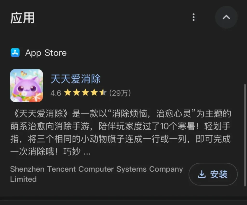 Google应用广告App推广搜索结果示例